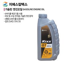 KIXX 4싸이클 가솔린용엔진오일 1리터, KIXX1리터, 1개, 1L