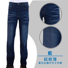 AK牛仔本舖 真的薄彈力刷色直筒牛仔工作褲(休閒褲/工作褲)
