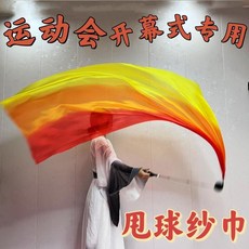 新款運動會開幕式創意道具肚皮舞紗球白藍寶藍舞蹈手甩球紗巾手拋 副廠商品, 黃橙紅  運動會爆款 ,2m長80cm寬綵綢單獨綵綢