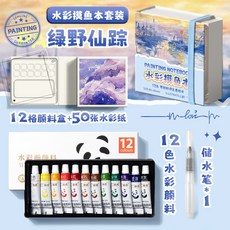 迷你水彩顔料盒本子亞克力隨身便攜摸魚本寫生旅行繪畵畵調色畵闆, 【繪畫套裝】紫夢幽境+12色顏料+1支水, 1個