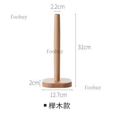 廚房紙巾架立式置物架 廚房用紙掛架 懶人抹布保鮮袋膜收納架 台灣出貨, 1個, 榉木款