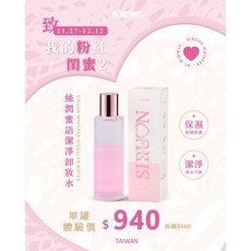 絲潤蜜語 潔淨卸妝水 牛奶外泌體, 1個, 單瓶優惠(150ml)