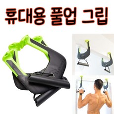 듀오나믹 엘레비아 휴대용 풀업 바 풀업그립 집 직장 여행용 간단한 문틀설치