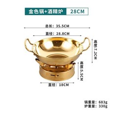 超值 不鏽鋼加厚港式幹鍋煲酒精爐專用鍋仔鍋具不鏽鋼餐廳商用小火鍋 副廠商品, 1個, 套裝款 鍋金色28CM+酒精爐