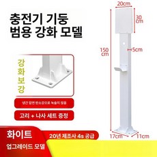 전기차 충전기 거치대 주차장 야외 가정용 이동형 생활, 보강두꺼운모델후면패널후크나사포함화이트, 1mAh, 1개