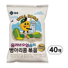 웰콩 프리미엄 저당 올리브오일솔트 병아리콩볶음 고소담백 감칠맛 풍부해 계속 먹히는 죄책감없는 핫템 다이어트 간식, 40개, 17g