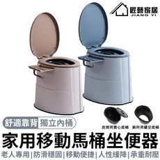 匠藝家居 移動馬桶坐便器，舒適靠背獨立內桶設計, 卡其色（實心）