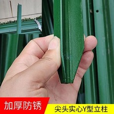 實心鋼材Y型圍欄立柱, 1個