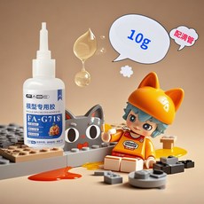臺灣-出貨 手辦修複膠水 模型專用 DIY手工固定 修補斷裂修複, 1個, 10克【手辦膠】配滴管