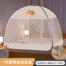 免安裝蚊帳 家用 臥室 蒙古包 全網底帳, 卡皮巴拉【打開即用·真免安裝】, 【陞級：終身質保】適用於1.2m*2m床【一丟即開·無需安