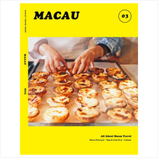 샬레트래블 무크 마카오 + 미니수첩 제공, 샬레트래블앤라이프출판부