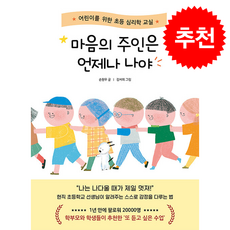 마음의 주인은 언제나 나야 + 쁘띠수첩 증정, 페이지2북스