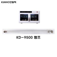 금호 칫솔살균기 전용 자외선 UV 램프 KD-9500전용, 1개, KD-9500램프