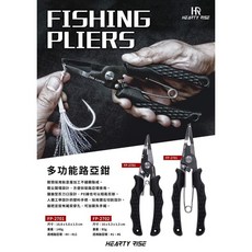 桃園東區釣具 HR FP-2701/FP-2702多功能路亞鉗，不鏽鋼材質，人體工學設計，輕巧便攜，路亞釣必備, 1個, FP-2702