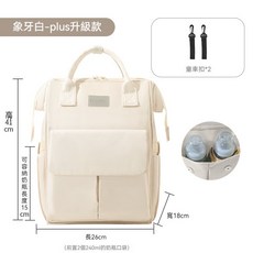新款外出媽咪包 多功能大容量母嬰揹包, 象牙白