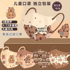 冬季防寒3D立體卡皮巴拉水豚卡通兒童口罩親子獨立包裝高顏值KN95, 1個, 兒童3D水豚系列【款式一】3-12歲,建議買數量多-10只裝-貴在運費