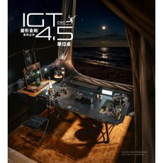 CEC風麋露 變形金剛系列4.5單位桌 露營鋁合金戰術折疊蛋捲桌