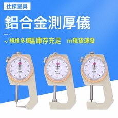 鋁合金測厚儀 手持測厚規厚度規測量儀器厚度表厚度計, 1件, 鋁合金0-10mm尖:如圖