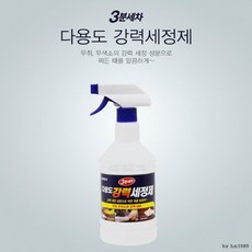 옆집샵 다목적 클리너 향 없는 깔끔함 찌든때 강력 세정제 무향 800ml, 1개, 1ml