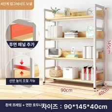 원목 4단 선반 수납 거실 조립 5단 거실 다용도실, 1단, 화이트 4층 D