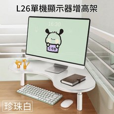 L26 顯示器增高架 桌面置物架, 白色, 1個