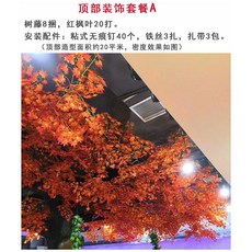 조화 단풍나무 가을 인테리어 낙엽 실내 인조나무 단풍나무조화, 레드 탑 데코레이션 패키지 A