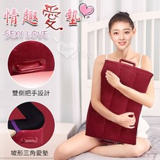 情趣愛墊 坡型三角植絨充氣墊 雙側把手設計 附打氣筒