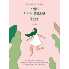 스텝이 엉키지 않았으면 몰랐을 +미니수첩제공, 은수