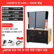 지구모든마켓 태양광패널 카라반 아파트베란다태양광, 500W 120000mAh 100W, 1개