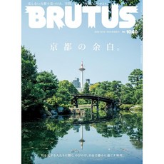 일본 잡지 BRUTUS 2025년 10월15일호 [교토의 여백], 일본어 잡지