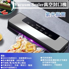 真空包裝機，需使用壓(網)紋袋，家用乾溼真空密封機, Vacuum Sealer真空機-帶刀