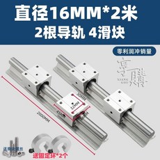 木工滑軌 精密SBR鋁托光軸 重型直線導軌 木工推台鋸平移門圓棒軌道滑塊, 1個, 直徑16*2米(2根導軌+4滑塊)