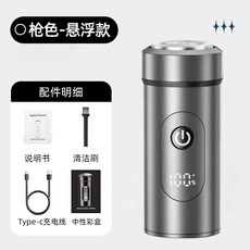 新款迷你便攜剃鬚刀 Type-C快充旅遊小巧刮鬍刀家用數顯鬍鬚刀, 1個, 2205C-槍色【懸浮刀網】:1個