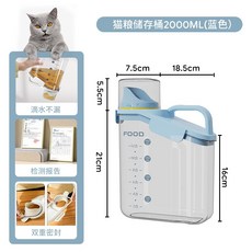 台灣本土貨 貓糧儲存桶 飼料密封桶 寵物密封防潮狗糧罐 狗糧桶 狗狗飼料桶 貓咪飼料桶 寵物糧食存儲儲糧桶盒子 寵, 1個, 天空藍2000ml, 2000ml
