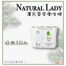 Natural Lady 漢方草本衛生棉 1個 10片裝, 日用, 10片裝