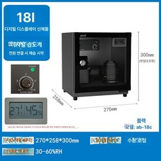 카메라 제습함 습도조절 전자 렌즈 보관함 방습 수납함, 0L, 블랙 18L 디지털 AB-18C