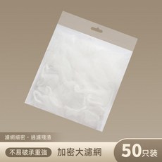 吸盤式濾網架】水槽過濾架，廚餘瀝水不堵塞，可折疊易收納, 1個, 【專用過瀘网】50入/包