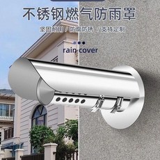 不鏽鋼燃氣熱水器排氣管防雨罩, 1個, 25cm長可用管徑6.51釐米