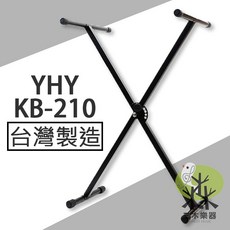 YHY KB-210 X型鍵盤架 便攜式電子琴架 5段高度調整, 1個