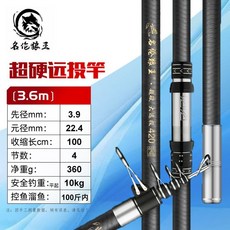 名倫狼王 遠投竿 碳素超硬 巨物海釣 拋竿海桿, 3.6米單桿 高碳素超硬
