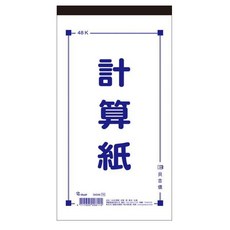 貝吉儂 D4548 48K計算紙, 1個
