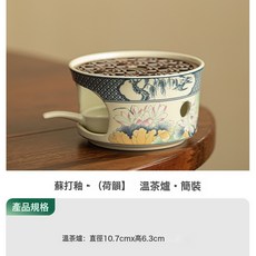 陶瓷蘇打釉荷韻溫茶爐, 1個, 蘇打釉荷韻溫茶爐:荷韻