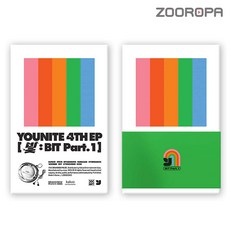 [POCAALBUM] 유나이트 YOUNITE 미니앨범 4집 빛 BIT Part.1