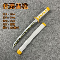 臺灣出貨 短款鬼滅之刃日輪刀動漫cos道具玩具刀爆款迷你款炭治郎我妻善逸, 迷你我妻善逸, 1個