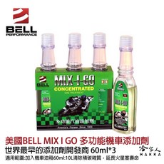 BELL PERFORMANCE MIX-I-GO 多功能汽油添加劑, 1個, 1入