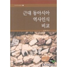 近代東亞歷史意識比較, 仙人, 姜萬吉等