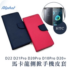 HTC 馬卡龍手機皮套 側掀 掀蓋 手機殼 (D22 D21Pro D20Pro D10Pro D20適用), 1個, D10 Pro,黑色
