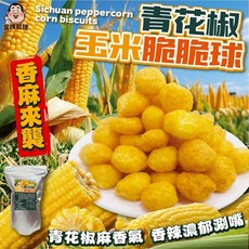 金龍食品 青花椒玉米脆脆球, 200g, 1個