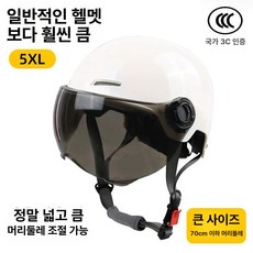 특대 4xl 바이크 전기 자전거 오픈페이스 보호 헬멧 안전한 통풍 경량 모자, 1개, 인증 화이트 티 컬러