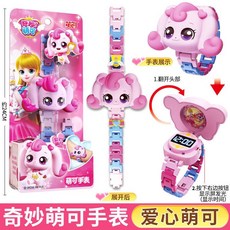 奇妙萌可手表，可愛造型，卡通手錶, 愛心萌可手表（發光翻轉調時間）